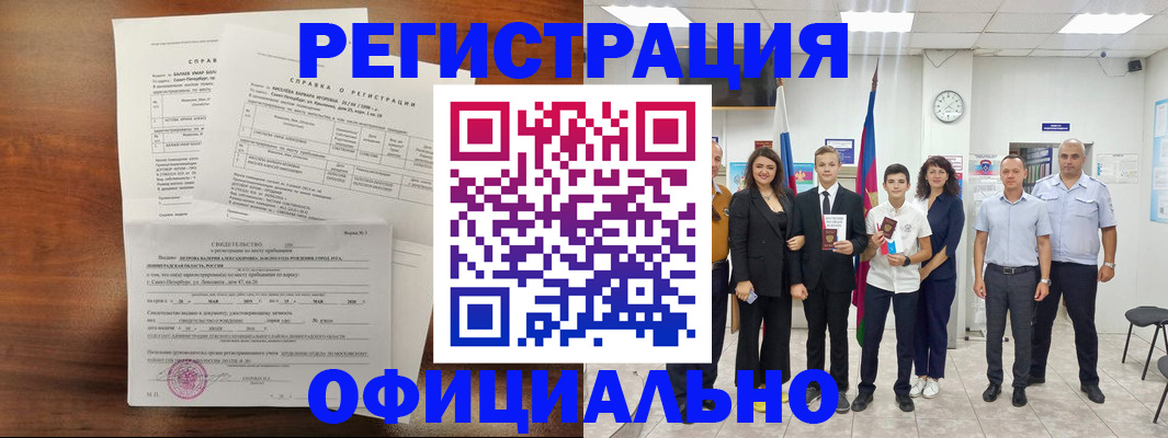 временная регистрация недорого в Таре