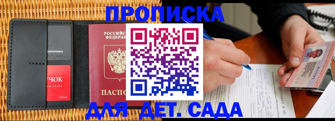 купить прописку в Таре