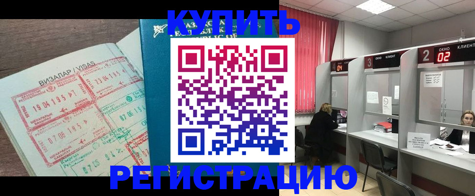 временная регистрация в Таре